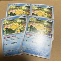 【匿名発送】プロモ　コダック　しめりけ　４枚セット　ポケカ