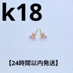 ジ*コ様 [遺品整理]k18スターピアス - メルカリ