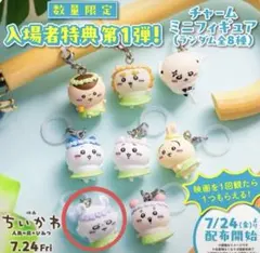 ちいかわ 映画 入場者特典 モモンガのサムネイル