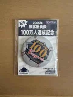 オリックスバファローズ 記念グッズ