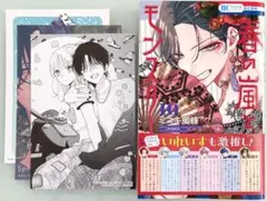 春の嵐とモンスター10巻