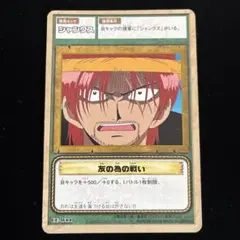 ワンピース カードダス シャンクス 友への代償 C122 - メルカリ