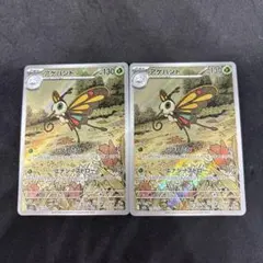 ポケカ アゲハントAR 2枚 しびれこな エナジーストローのサムネイル