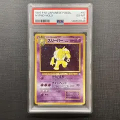 PSA9 1996年　わるいオコリザル 旧裏 PSA9 1996年 わるいオコリザル 旧裏 | Mercari