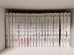【今週中の購入で10%off】プランダラ 全21巻セット