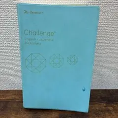 EnglishJapanese Dictionary中学英和辞典ベネッセ