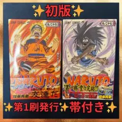 2026年最新】naruto ナルト 1巻 初版の人気アイテム - メルカリ