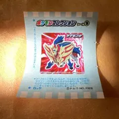 ロッテ　ポケモンコレクション　転写シール　ザマゼンタ