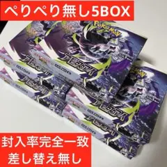 ポケモンカード アビスアイ ペリペリなし シュリンクなし 6boxまとめ