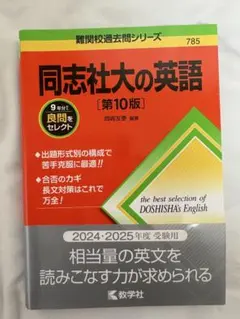 2025年最新】同志社大学 過去問の人気アイテム - メルカリ