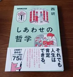 しあわせの哲学