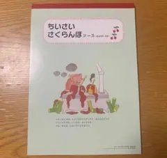 童話館ぶっくくらぶ　大きいさくらんぼ6〜7才向け　絵本コレクション 23冊セット 配本コースのご案内 | こどもの本の童話館グループ