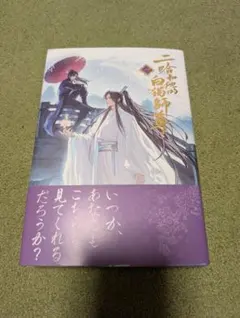 週末値下げ！ 【新品未開封】二哈和他的白猫師尊 既刊全巻セット ブックカバー付き 二哈和他的白猫師尊 既刊4冊セット 特装版