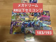 ポケモンカード　メガドリームex　メガドリーム　ノーマル　セミコンプ
