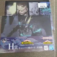 一番くじ 僕のヒーローアカデミア H賞 キャンバス風ボード