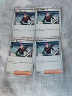 ポケモンカード　ロケット団のラムダ U SV10 ロケット団の栄光 デッキパーツ