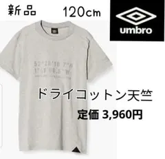 新品 アンブロ 男の子 半袖 シャツ 綿100% 120 ドライ サッカーウェア