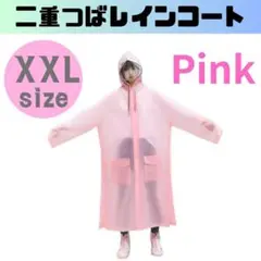 レインコート XXL 二重つば レインポンチョ カッパ かっぱ 雨具 ピンク