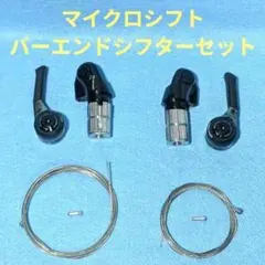microSHIFT BS-T11 バーエンドシフターセット 2/3×11sのサムネイル