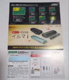 セブンイレブン限定 IQOS イルマ i 割引券 2026年2月9日まで利用可能