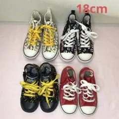 converse コンバース　オールスター　18cm 4足セット