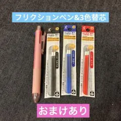 パイロット フリクションペン&替芯 0.38mm