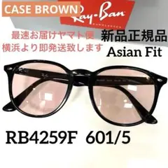 最速ヤマト！新色正規品RayBan レイバンサングラスRB4259F 601/5