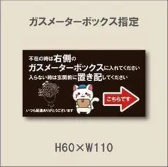 不在の時は右側のガスメーターボックスに入れてください　マグネット