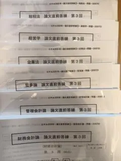 2026年最新】cpa 論文 答練の人気アイテム - メルカリ