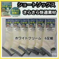 S10 メンズソックス ショートソックス　くつ下 スニーカー 消臭防菌 快適