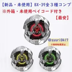 UX-00エアロペガサス3-70Aレッド Ver. 新品未使用 ベイコード付き