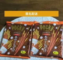 ポッキー 冬のくちどけ ココア仕上げ 2袋セットのサムネイル