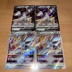 ポケカ　アルセウス V VSTAR まとめ売り