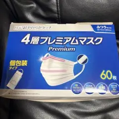4層プレミアムマスク 60枚入り　新品未開封　個包装