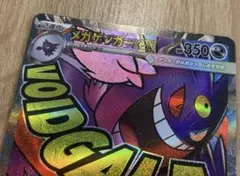 メガドリーム　メガゲンガーex MA エラーカード　中国箔印