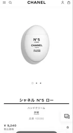 CHANEL NO.５ハンドクリーム