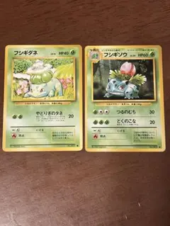 【旧裏】ポケモンカード フシギソウ・フシギダネ 進化ライン2枚セット