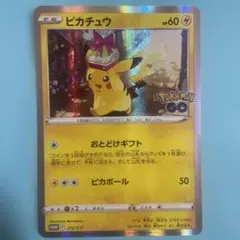 ピカチュウ：Pokémon GO カードファイルセット PROMO S-Pプロ…