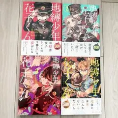 2026年最新】地縛少年花子くんまとめ売りの人気アイテム - メルカリ