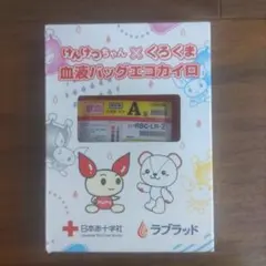 けんけつちゃん × くろくま 血液バッグエコカイロ