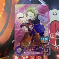 ドラゴンボールヒーローズ　人造人間18号　UGM4-GCP2　CP