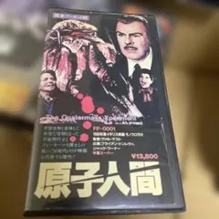 VHS】 DVD付, 119 監督 竹中直人 赤井英和 鈴木京香 塚本晋也 - メルカリ