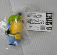 ミニオンズ　かくれんぼ　フィギュア　ケビン