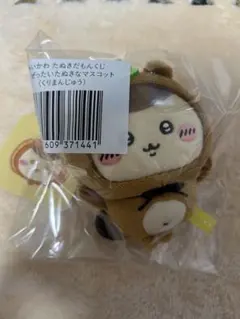 ちいかわ たぬきだもんくじ C賞 くりまんじゅう