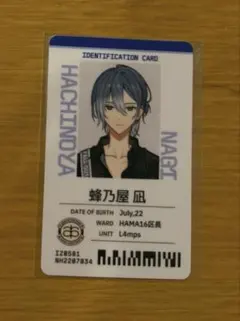 エイトリ 18trip 社員証 蜂乃屋凪 凪
