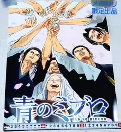 青のミブロ ポスター 原作イラスト 非売品