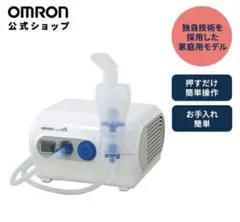 2026年最新】オムロン ネブライザー コンプレッサー式 ne－c28（中古品