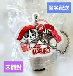 くら寿司×mofusand ビッくらポンラバーチャーム