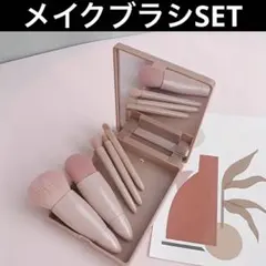 メイクブラシSET