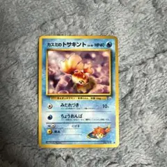 カスミのトサキント ポケモンジム第1弾 ハナダシティジム カスミ　マーク無し カスミのトサキント ポケモンジム第1弾 ハナダシティジム カスミ 旧裏